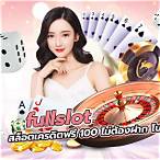 สล็อตฟรีเครดิต 100 ล่าสุด